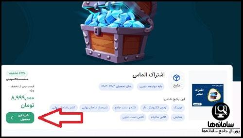 خرید اشتراک از سایت ماز